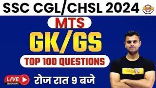 SSC CHSL/MTS 2023-24 | GK/GS | SSC CGL GK GS IMPORTANT QUESTIONS | BY VINISH SIR @Exampur__Official