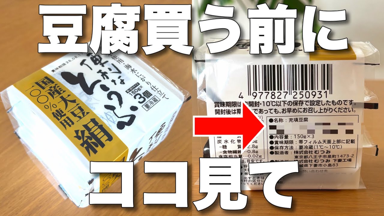 How to Choose Tofu That 90% of People Get Wrong: Look for This