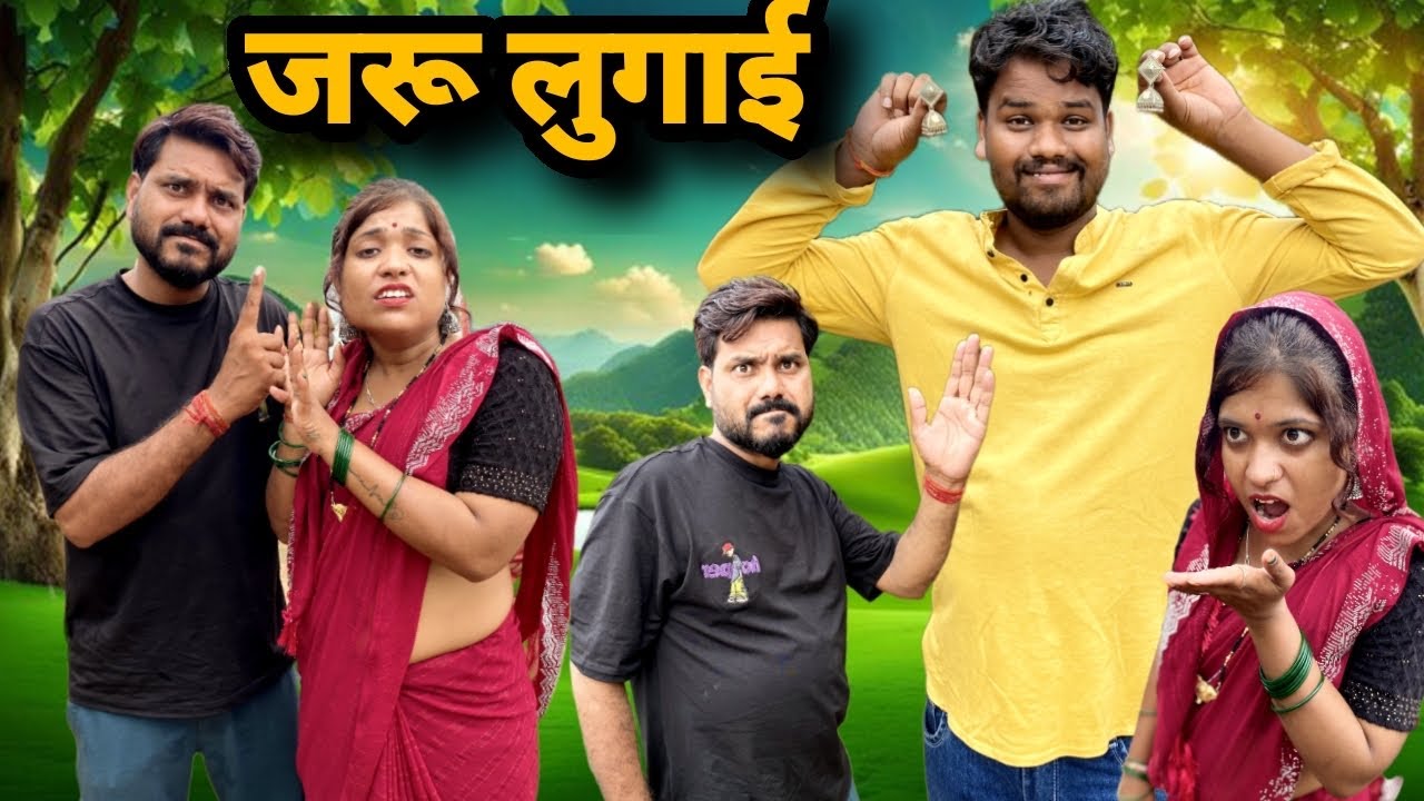 जरू लुगाई बुंदेली कॉमेडी नन्ना भैया jaru lugai bundeli comedy nanna bhaiya 