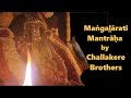 Mangalrati mantrha deeprdhana mantrha  challakere brothers