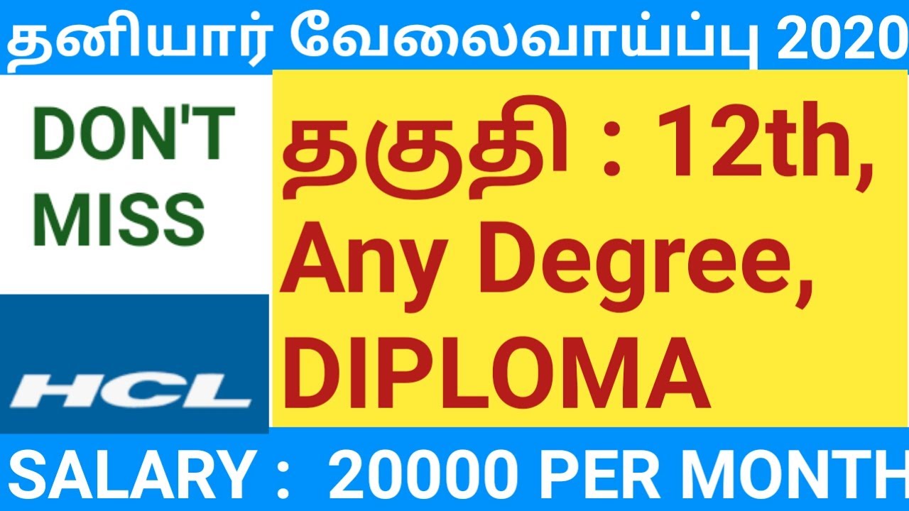 Private Company Jobs 2020 | 12th to Any degree | Salary 20,000 per month