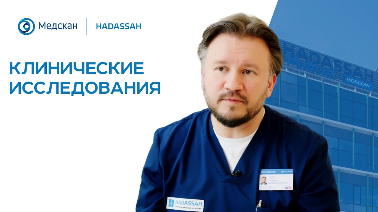 Клинические исследования: что это, зачем и кому они нужны