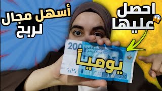 طريقتي لخاصة لربح المال من الانترنت - كم أجني منها ؟