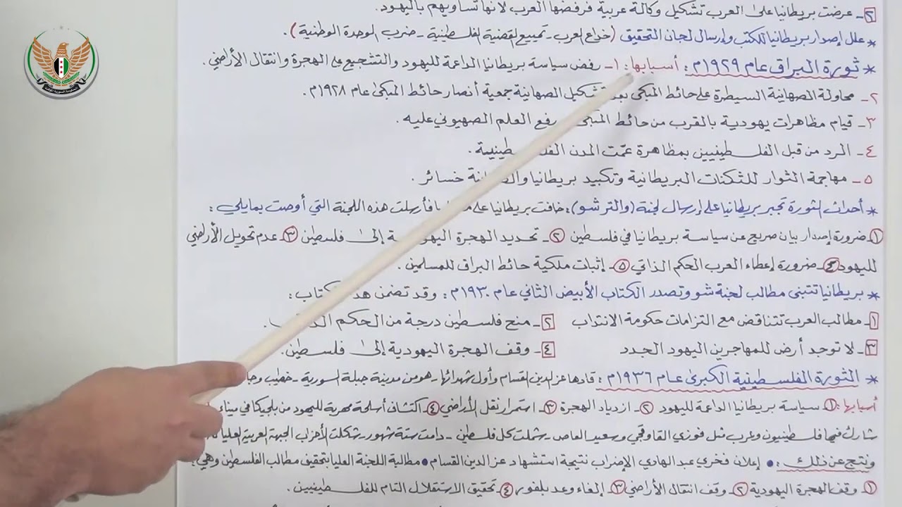 الثالث الثانوي الأدبي  التاريخ   الشعب الفلسطيني  يعلن ثورة