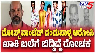 Dandupalya Gang Member Arrested ಮಸಟ ವಟಡ ದಡಪಳಯ ಆರಪ ಖಕ ಬಲಗ ಬದದದದ ರಚಕ