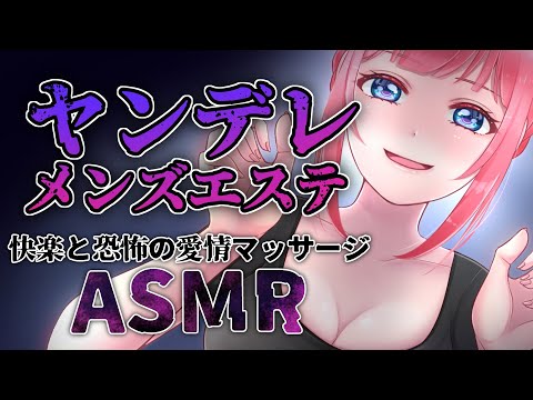 【ASMR】ヤンデレ出張マッサージサービスはいかが？【Binaural】