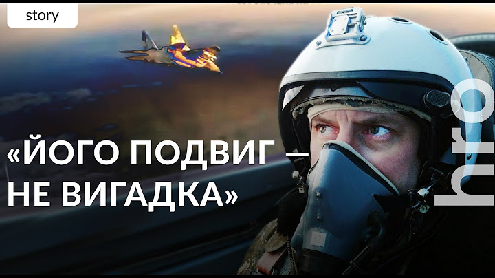 «Він врятував столицю». Яким був справжній Привид Києва / hromadske