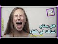 تلخيص كتاب هل يحتاج لسانك الى شفاء للكاتب ديريك برنس