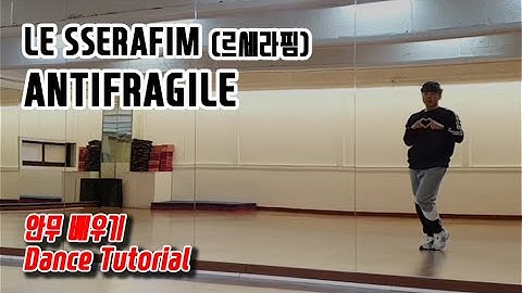[Tutorial] LE SSERAFIM(르세라핌) - ANTIFRAGILE (안무 배우기) Dance Tutorial
