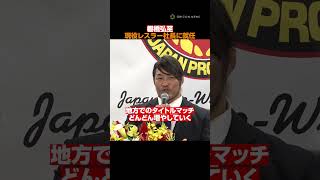 棚橋弘至、現役レスラー社長に就任「日本一、動き回ります！」 #棚橋弘至 #shorts