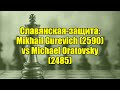 Славянская-защита: Mikhail Gurevich (2590) vs Michael Oratovsky (2485)
