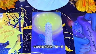 未來三天運勢預警 & 重要注意事項 | 塔羅牌占卜