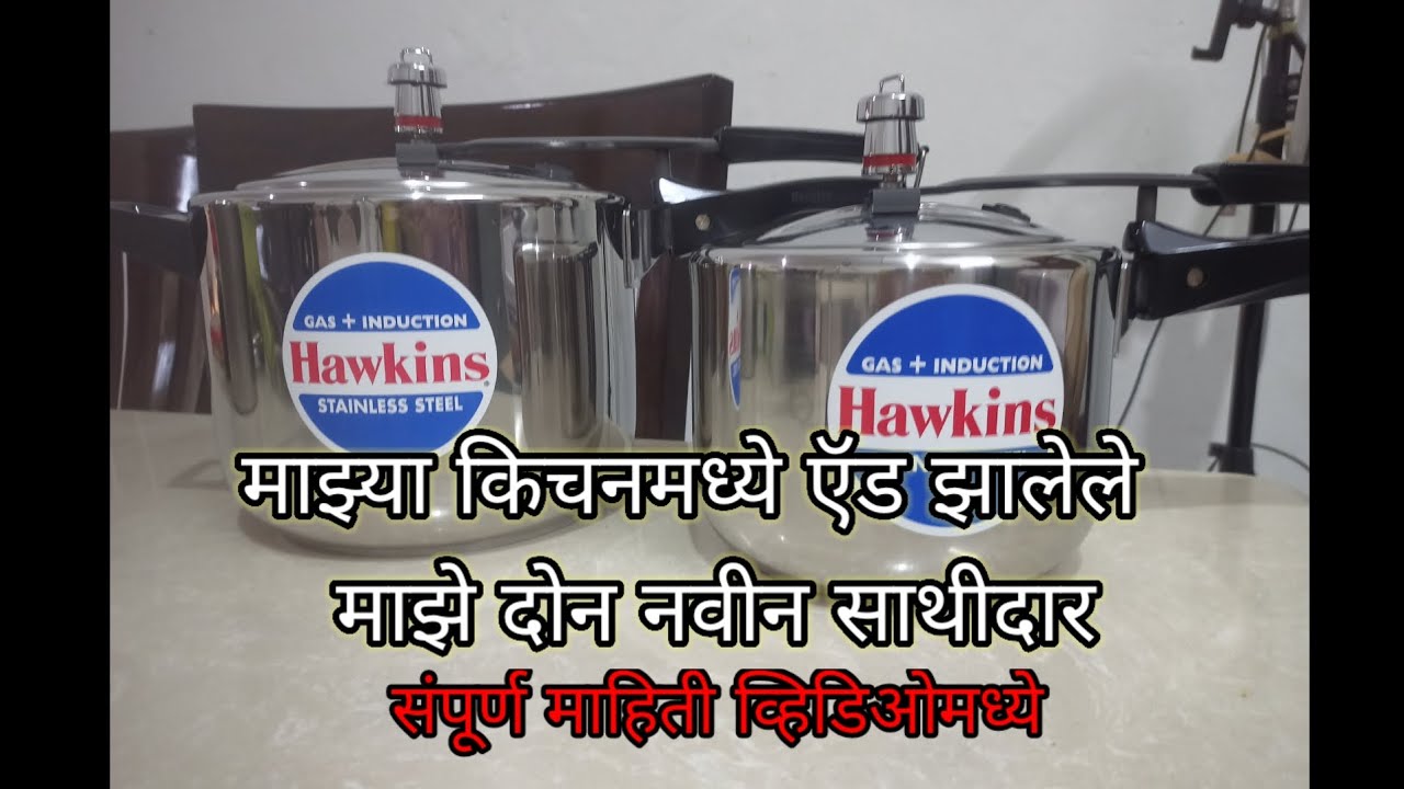 हॉकिंन्स स्टेनलेस स्टील कुकर माहिती, माझ्या किचनमध्ये माझे नवीन साथीदार @hawkins #monikascookingcave