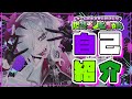 【自己紹介】永眠➔GAMING【新人Vtuber】