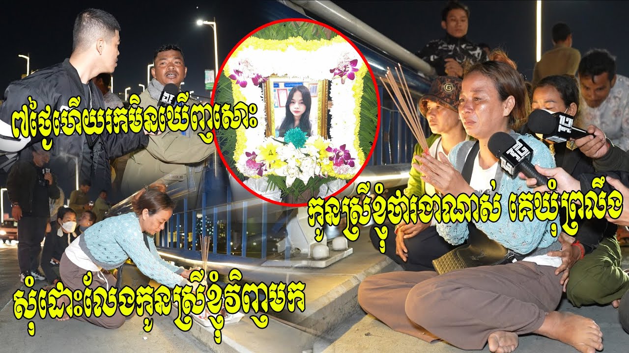 ស្តាប់ព្រឺសម្បុរ!! ម្តាយ ជីងជីង ទៅឲ្យគ្រូមើលឃើញថា កូនស្រីត្រូវគេ​ឃុំព្រលឹង​៧ថ្ងៃហើយរកមិនឃើញសោះ..