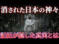 【日本神話】…記紀が隠した【七柱の神々】