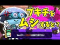 【スプラトゥーン2】ブキチをムシするとホタルが隠しゼリフを言う!?超期間限定のレアセリフ! スプラ小ネタ