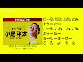 【柏レイソル】 選手応援歌 小見洋太