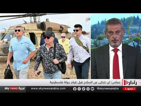 إسرائيل وحماس: تبادل تصريحات حول تسليم السلاح