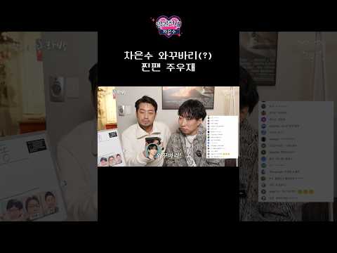 주우재 선배에게 인정받은 세숫대야(?)👦🏻