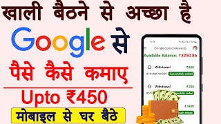 Google Se Online Paise Kaise Kamaye || Online Paise Kaise Kamaye | Google Opinion Rewards , screenshot 1