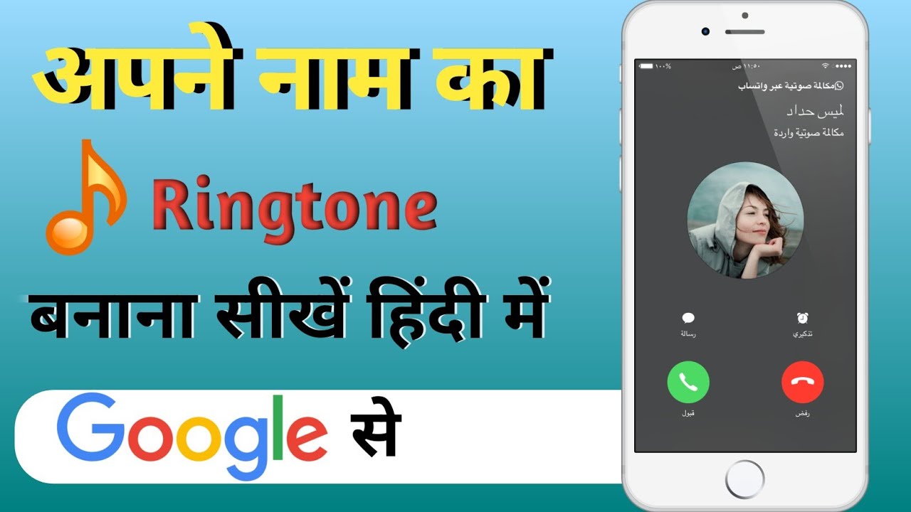 Apane Name Ki Ringtone Download Kare How To Make You Name Ringtone