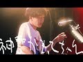 神聖かまってちゃん - るるちゃんの自殺配信 2019.7.17 仙台enn2nd