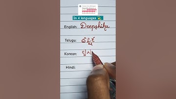 Watch Deepshika’s Name Written in 4 Languages: English, Telugu, Korean & Hindi! 💫 #subscribe