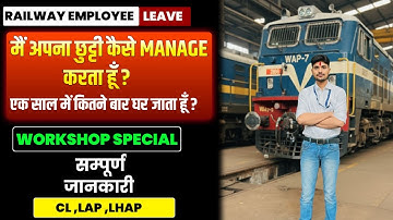 Railway Employees Leave Management |CL,LAP,LHAP|How do I take my leave | Complete information.