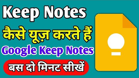 keep notes app kaise use kare | google keep notes kaise use kare