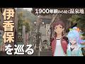 ピキハイが伊香保温泉をジャックします【公式コラボ決定】