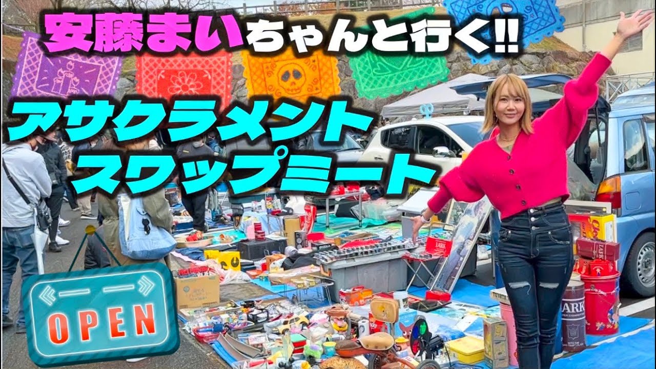🚗🏁 ♡安藤まいちゃんと行こう!! 第34回アサクラメントスワップミート  九州最大級フリマ会場リポート 編