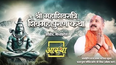 12/05/2025 | श्री महाशिवरात्रि शिव महापुराण कथा | पूज्य पण्डित प्रदीप जी मिश्रा | सीहोर, मध्यप्रदेश