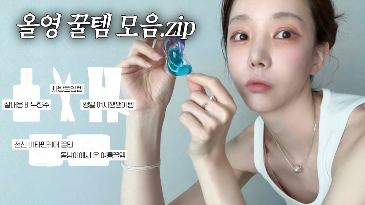 💚 올리브영 세일, 급해서 액기스만 추천 (feat. 비밀 관리 아이템)