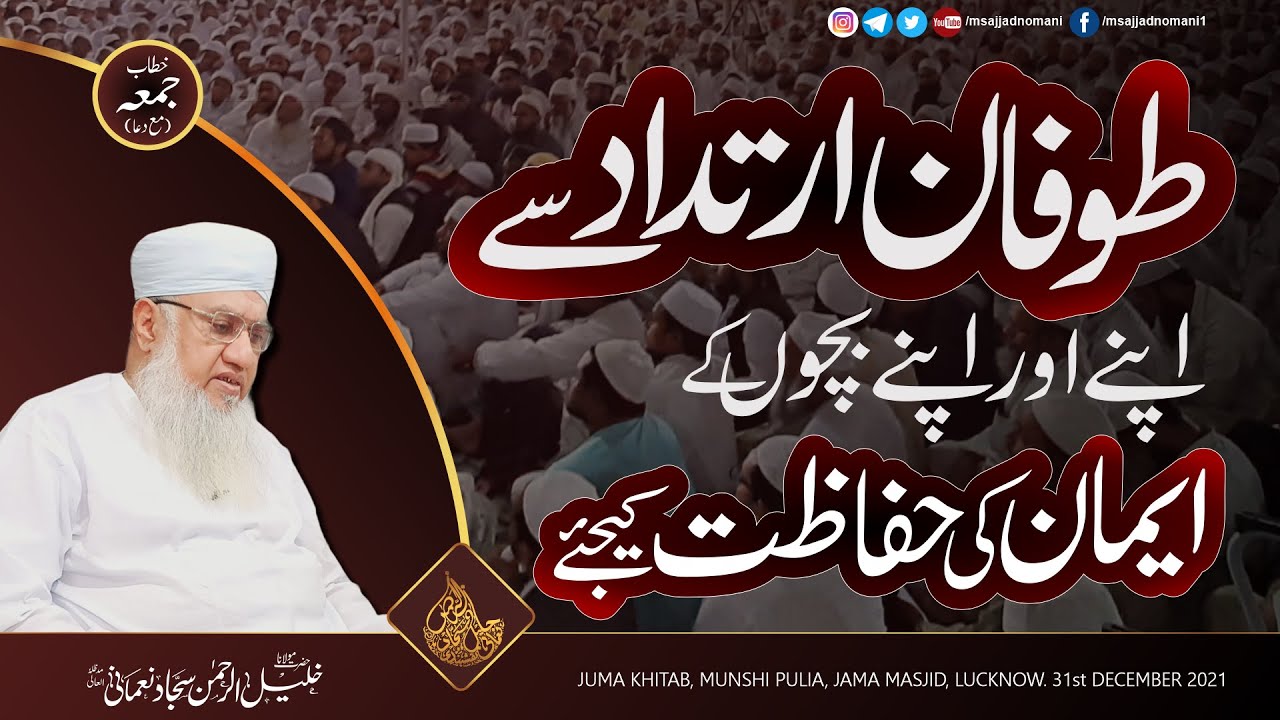 Save Yourself & families from STORM of APOSTASY | Apne Aap ko & Ghar Walon ko Irtedad Sey Bachaiye