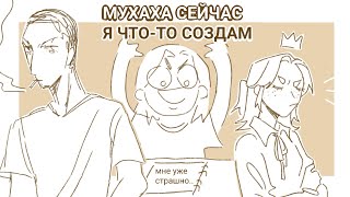 ☆ Моя РУМАНГА ☆ || Как всё начиналось