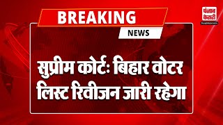 Supreme Court On Bihar Voter List Sc क ऐलन, बहर वटर लसट रवजन रहग जर Breaking News
