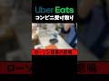 ウーバーイーツ頼んでないけど配達員が来る