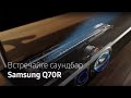 Samsung | Саундбар Q70R