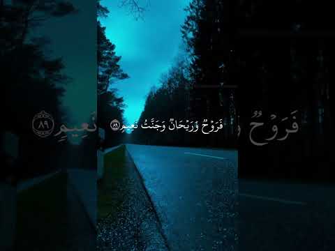 فأما إن كان من المقربين القارئ عمر شريف سورة الواقعة القرآن الكريم سوريا حلب غزة اكسبلور