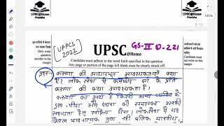 UPSC GS Paper-IV Q-221 | करुणा और लोक सेवा मूल्य | UPSC Mains Ethics हिंदी में