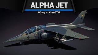 ИМБА ПАТЧА Alpha Jet A в War Thunder