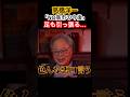高市さん反対派は、足を引っ張る。どうやって?#高市早苗 #高橋洋一 #自民党 #日本維新の会 #きのたけラジオ #pr #カズレーザー