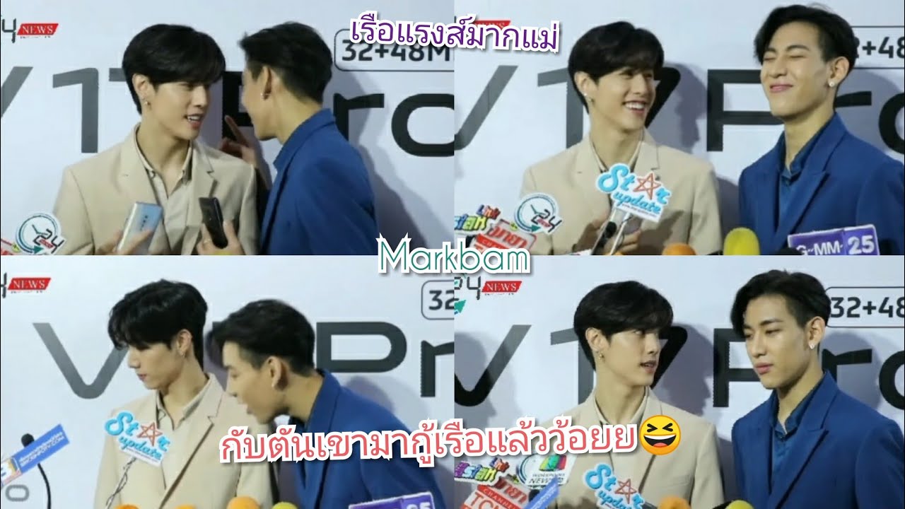 MarkBam- ฉีกทุกกฏในทุกความรักจิงๆนี่มันแฟนกันต์ชัดๆ😆