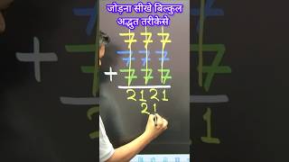 #math short trick#viralshots#viral#youtubeshorts#ttrending shots# math viral#amazing trick#🔥