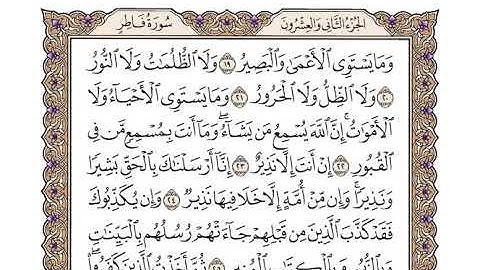سورة فاطر كاملة بصوت الشيخ "وديع اليمني"