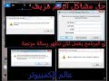 تفعيل وتحميل وحل مشاكل التفعيل مزيف IDM Registred With a fake serial Number fixed