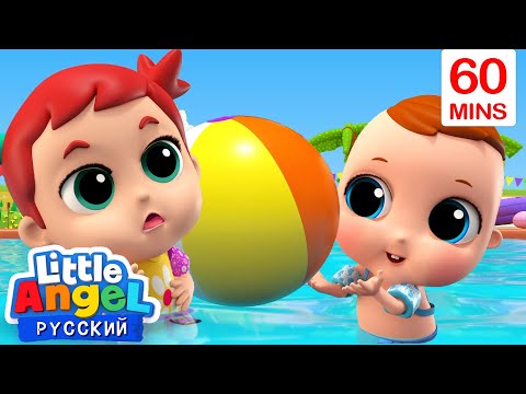 Учимся Считать - Считалочка | 60 Минут | Мультики Для Детей - Little Angel На Русском