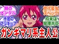 「メンタル最強のキュアハート!プリキュア主人公で一番スペックが高い!?」【ドキプリ/反応集】