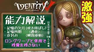 第五人格】2分で簡単解説！新サバイバー「少女」について全部ぶちまけ
